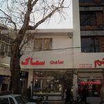فروشگاه و تعمیرات ساعت فهیمی
