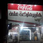 فروشگاه محصولات غذایی مینو