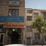 مرکز درمان سوء مصرف مواد گرامی