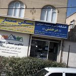 خشکشویی و سپیدشویی درخشش