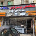 تقویت ترمز مهرداد