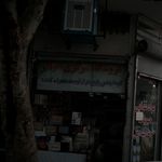 مواد غذایی و لبنی اقبال