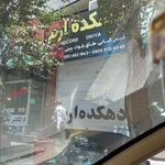 هومن سیستم
