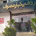 ظروف یکبار مصرف موعود