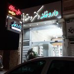 داروخانه دکتر اسلامیه