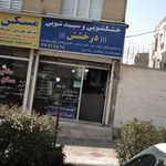 خشکشویی و سپیدشویی درخشش