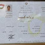 گواهی کسب‌وکار برای شرکت طراحی دکوراسیون داخلی