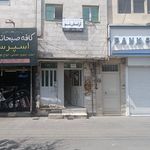 کلینیک ترک اعتیاد آرامش نو