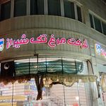 🐓شرکت مرغ تک شیراز 🐓