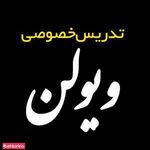 تدریس خصوصی ویولن