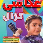 استودیو کژال