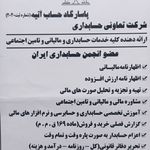 قبول امور حسابداری به همراه تعدیل مالیات