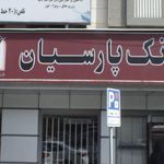 بانک تجارت شعبه بیمه