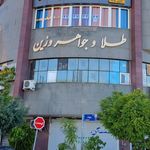 طلا و جواهر آرش