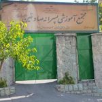 مجتمع آموزشی صادقین