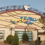 پارک آبی بزرگ آب و تاب