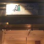 کافه ایده