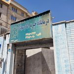درمانگاه شبانه روزی مشیریه