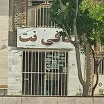 محصولات فرهنگی و کافی نت سجاد