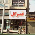 قصر گل