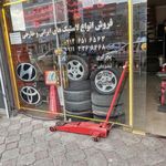 لاستیک سعید