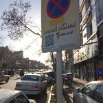 ایستگاه اتوبوس چهارراه هدایت