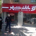 بانک شهر پاسداران