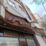 رستوران ماهور
