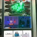 لاستیک سعید