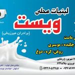 لبنیات محلی ویست
