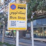 ایستگاه اتوبوس مصلی 39