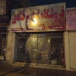فروشگاه لوازم قنادی یکتا