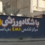 باشگاه ورزشی وستا