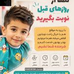 آرایشگاه تخصصی کودکان آراد گریم کودک