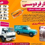 باربری فردوسی