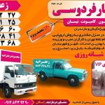 باربری فردوسی