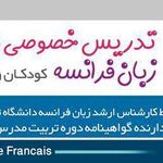 تدریس خصوصی فرانسه