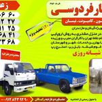 باربری فردوسی