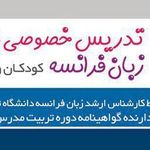 تدریس خصوصی فرانسه