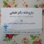 داروخانه دکتر حقیقی