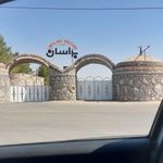 مجتمع تفریحی براسان