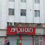 فروشگاه اطلس (ایران رادیاتور)