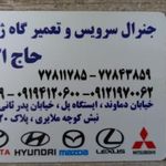 تعمیرگاه ژاپنی