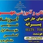 آموزشگاه زبان مهرنگار مبین