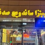 فست فود کاپیتان