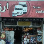 سوپر صدف
