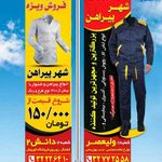 تولیدی و فروشگاهی شهر پیراهن