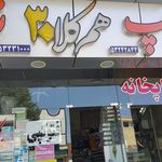 نوشت افزار پارس