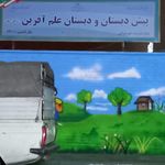 مدرسه شهید میرزایی