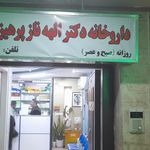 داروخانه آریا